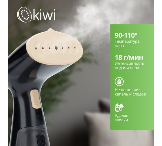 Ручной отпариватель для одежды с защитой от перегревая KIWI 1000 Вт, KSI-640