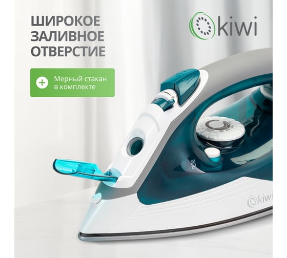 Утюг KIWI с отпаривателем с керамической подошвой и функцией самоочистки, 2000 Вт  KSI-6319G
