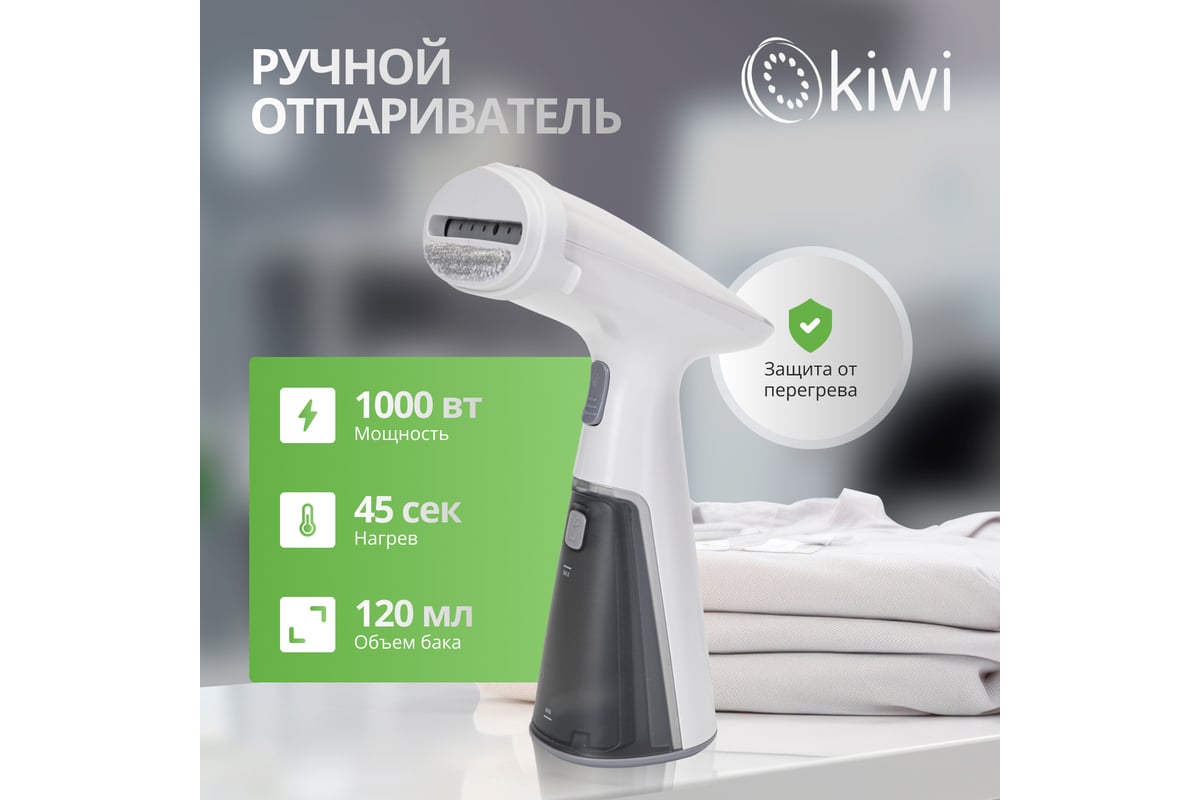 Ручной отпариватель для одежды KIWI 1000 Вт, ручной с защитой от перегрева,  розовый KSI-640W - выгодная цена, отзывы, характеристики, 1 видео, фото -  купить в Москве и РФ