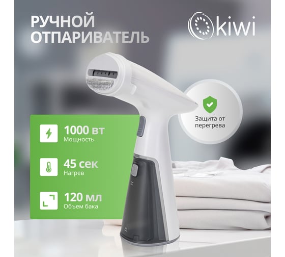Ручной отпариватель для одежды KIWI 1000 Вт, ручной с защитой от перегрева KSI-640W