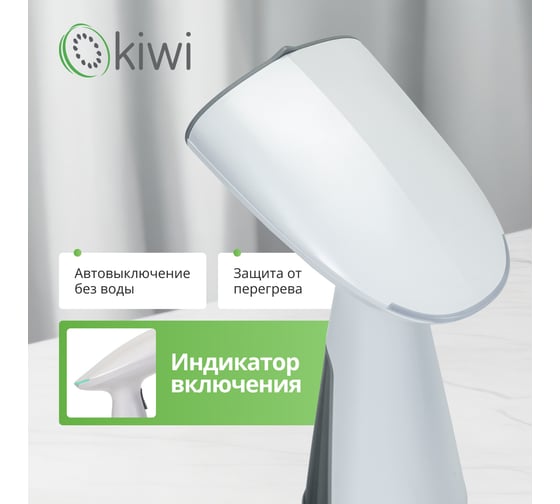 Ручной отпариватель для одежды KIWI 1000 Вт, ручной с защитой от перегрева KSI-640W