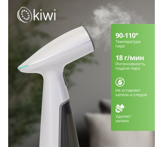 Ручной отпариватель для одежды KIWI 1000 Вт, ручной с защитой от перегрева KSI-640W