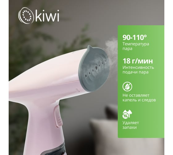 Отпариватель ручной для одежды KIWI 1000 Вт, ручной с защитой от перегрева KSI-640P