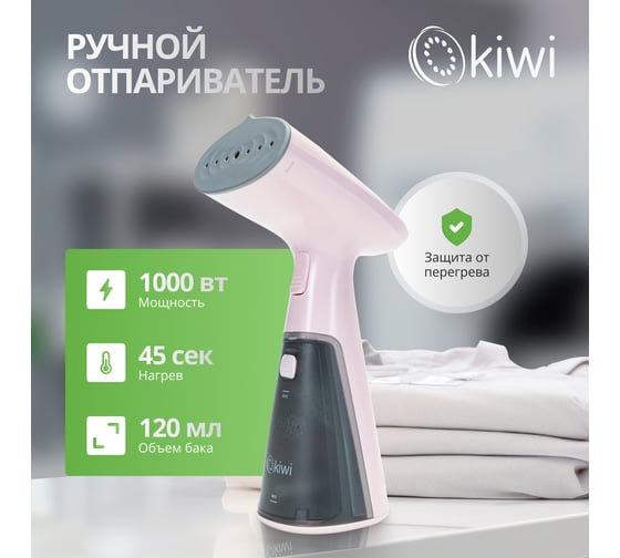Отпариватель ручной для одежды KIWI 1000 Вт, ручной с защитой от перегрева KSI-640P