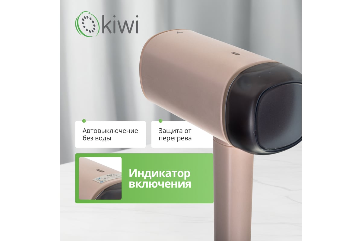 Складной ручной отпариватель для одежды KIWI 1200 Вт, с защитой от  перегрева KSI-645