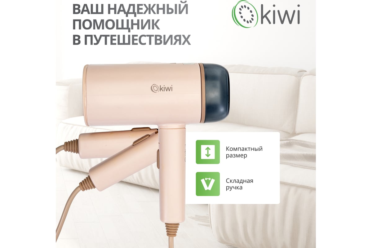 Складной ручной отпариватель для одежды KIWI 1200 Вт, с защитой от  перегрева KSI-645 - выгодная цена, отзывы, характеристики, фото - купить в  Москве и РФ