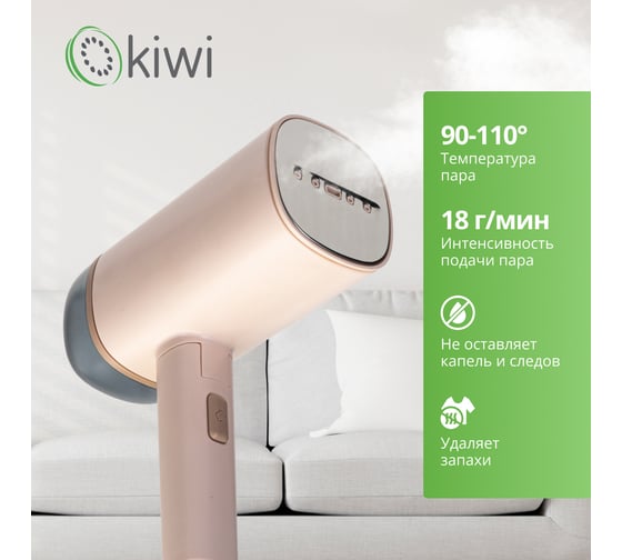 Складной ручной отпариватель для одежды KIWI 1200 Вт, с защитой от перегрева KSI-645