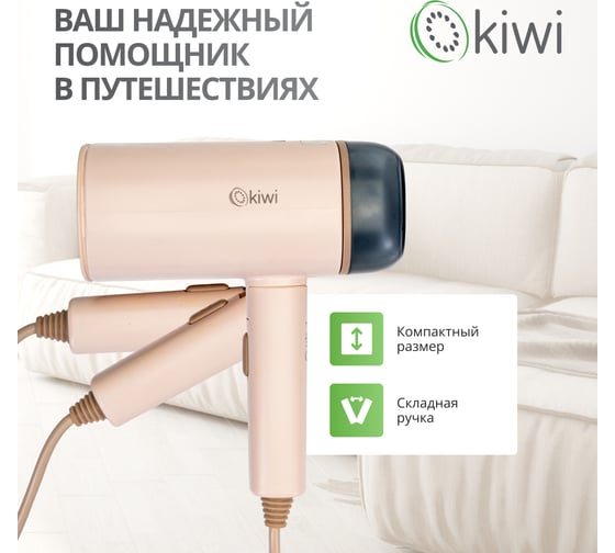 Складной ручной отпариватель для одежды KIWI 1200 Вт, с защитой от перегрева KSI-645