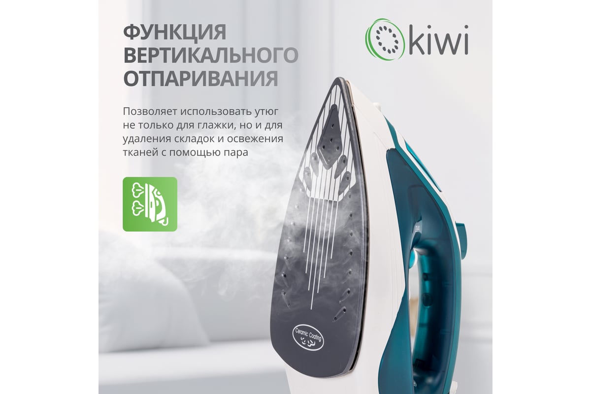 Утюг KIWI с отпаривателем с керамической подошвой и функцией ...