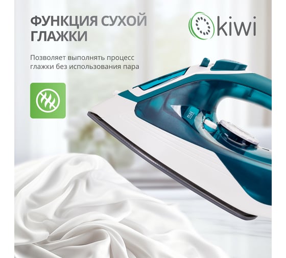 Утюг KIWI с отпаривателем с керамической подошвой и функцией самоочистки 2000 Вт KSI-6319C