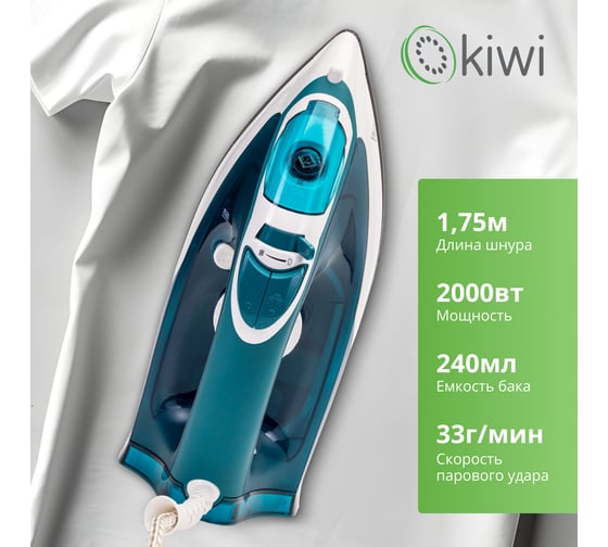 Утюг KIWI с отпаривателем с керамической подошвой и функцией самоочистки 2000 Вт KSI-6319C