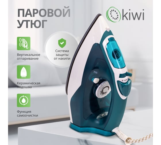 Утюг KIWI с отпаривателем с керамической подошвой и функцией самоочистки 2000 Вт KSI-6319C