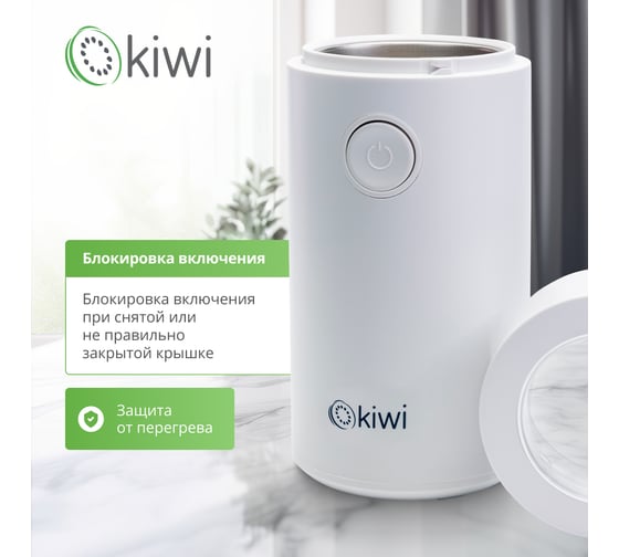 Электрическая кофемолка KIWI белая, ротационный помол, 150 Вт скорость вращения 14 500 об/мин KSPG-4820W