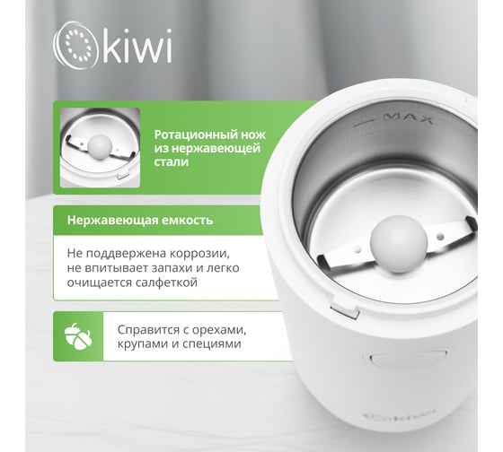 Электрическая кофемолка KIWI белая, ротационный помол, 150 Вт скорость вращения 14 500 об/мин KSPG-4820W