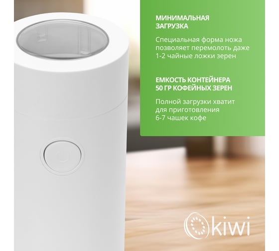 Электрическая кофемолка KIWI белая, ротационный помол, 150 Вт скорость вращения 14 500 об/мин KSPG-4820W