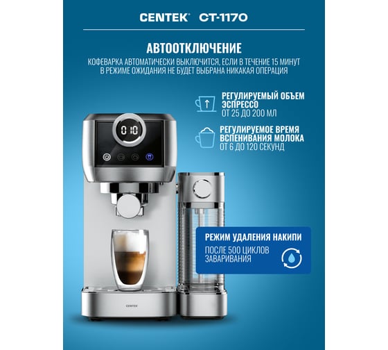 Кофеварка Centek 3в1, эспрессо, 20 бар, капучино + латте, 1.3 л + 0.7 л, 1350 Вт, сенсор, LED CT-1170