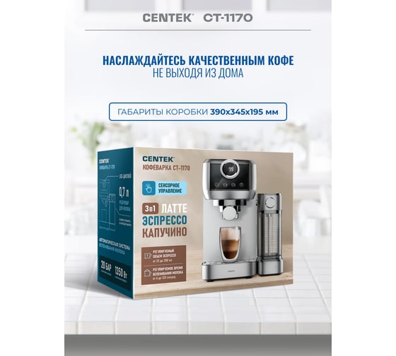 Кофеварка Centek 3в1, эспрессо, 20 бар, капучино + латте, 1.3 л + 0.7 л, 1350 Вт, сенсор, LED CT-1170