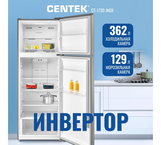 Холодильник Centek NF INOX INVERTER No-Frost 491 л (129 л/362 л), А+ CT-1730 INOX