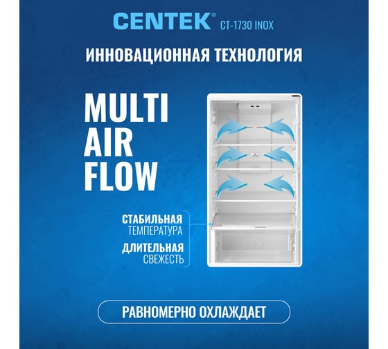 Холодильник Centek NF INOX INVERTER No-Frost 491 л (129 л/362 л), А+ CT-1730 INOX