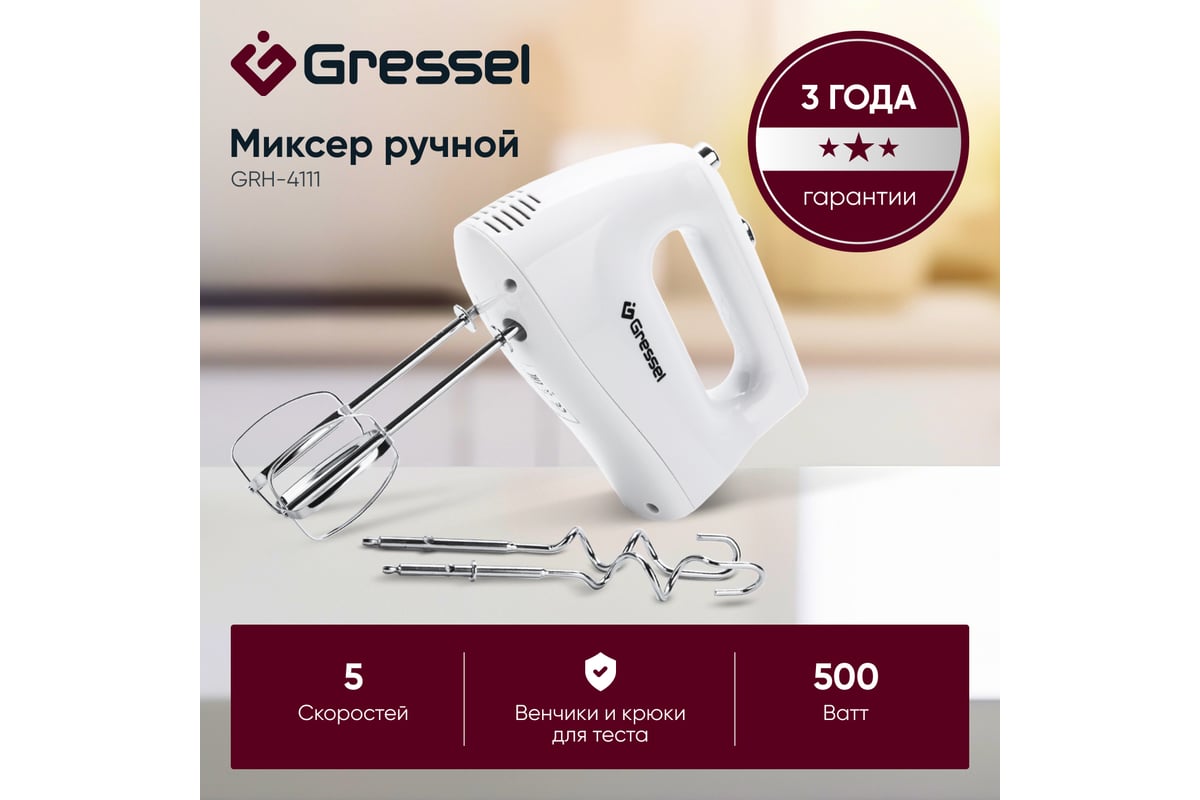 Ручной миксер Gressel 500 Вт, 2 насадки, 5 скоростей, белый GRH-4111 -  выгодная цена, отзывы, характеристики, фото - купить в Москве и РФ