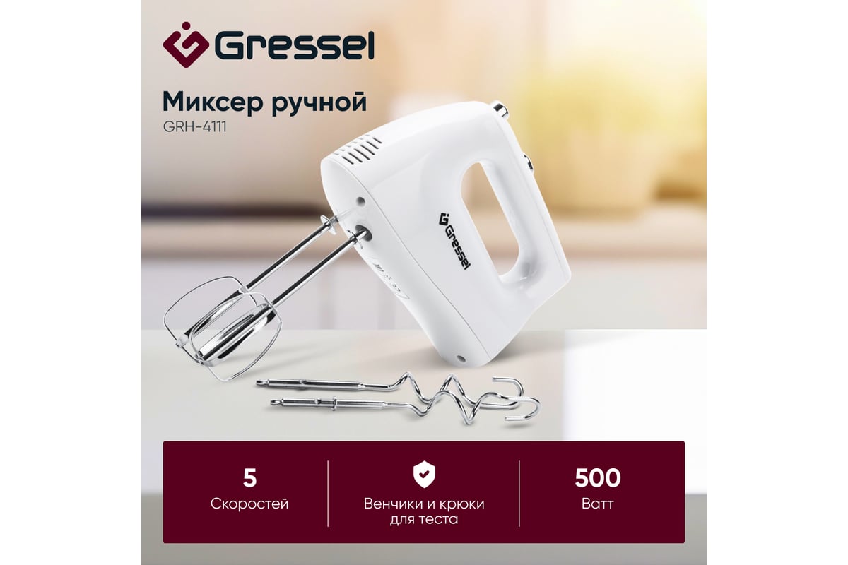 Ручной миксер Gressel 500 Вт, 2 насадки, 5 скоростей, белый GRH-4111 -  выгодная цена, отзывы, характеристики, фото - купить в Москве и РФ