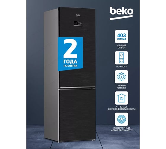 Холодильник Beko ВЕКО 403 л, инверторный, No Frost Dual Cooling, зона свежести, цвет черный сапфир B5RCNK403ZWB