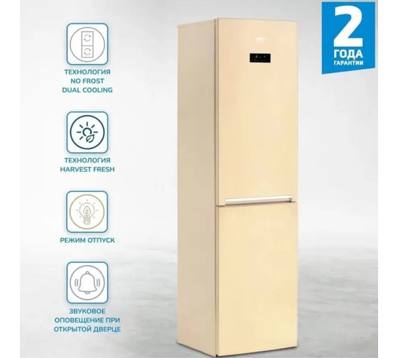 Холодильник Beko ВЕКО A+, 335 л, Quick Freeze, бежевый CNMV5335E20VSB