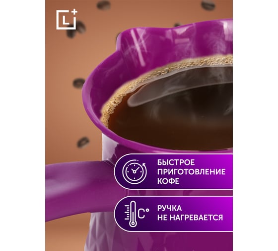 Электрическая турка Leomax "Перфекто", фиолетовый 200772-02
