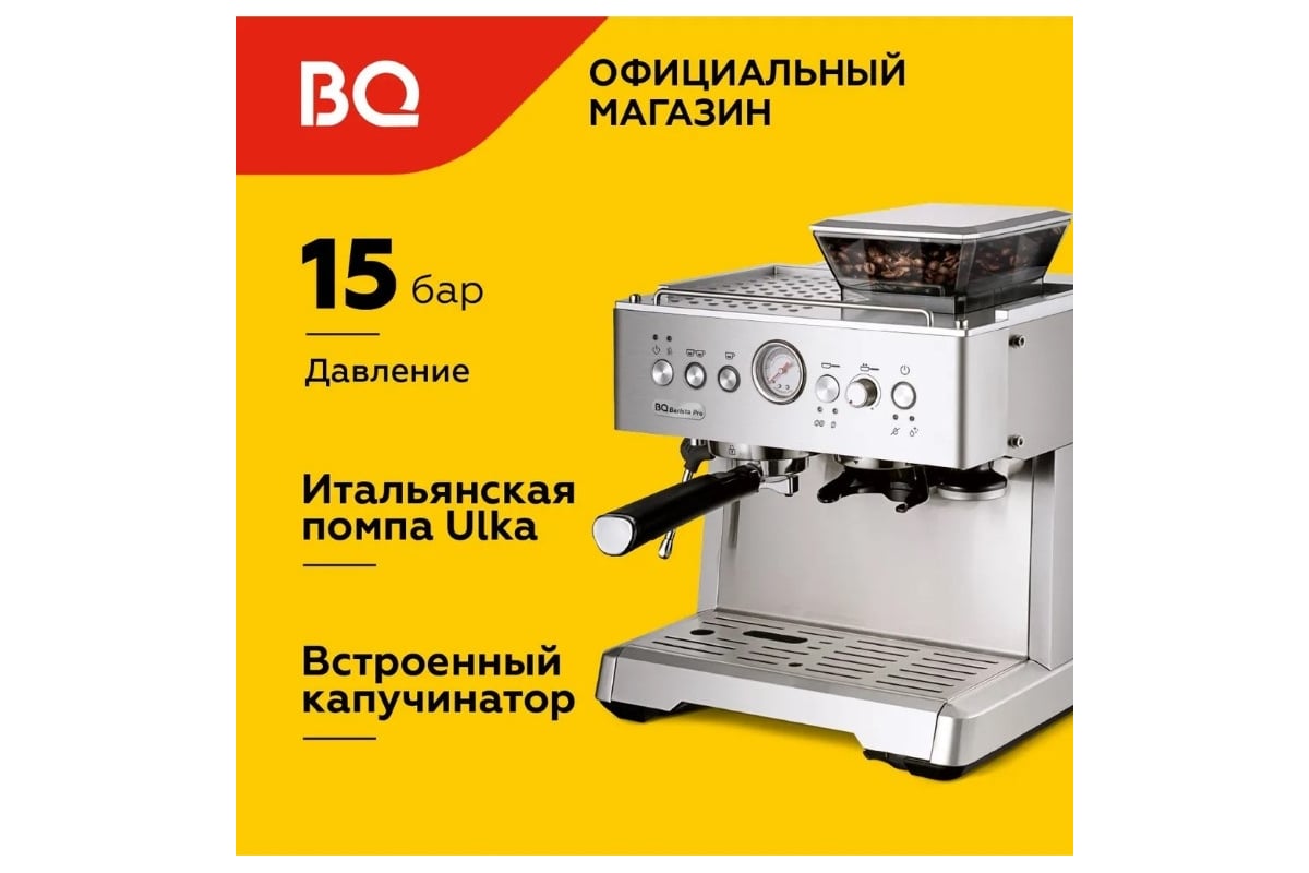 Кофейная станция BQ CM5001 стальной-черный 86198282 - выгодная цена,  отзывы, характеристики, фото - купить в Москве и РФ