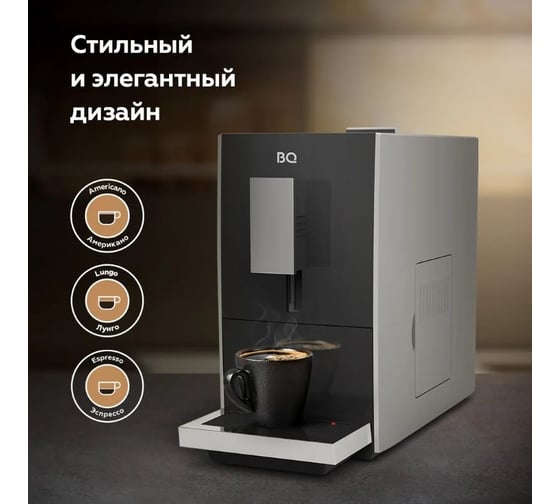 Кофемашина BQ CM2001 стальной-черный 86199362