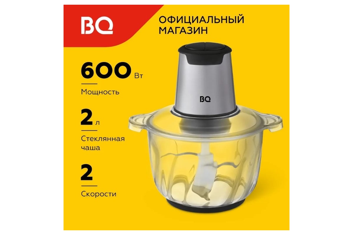 Измельчитель BQ CH1008 черный-стальной 86192486 - выгодная цена, отзывы ...