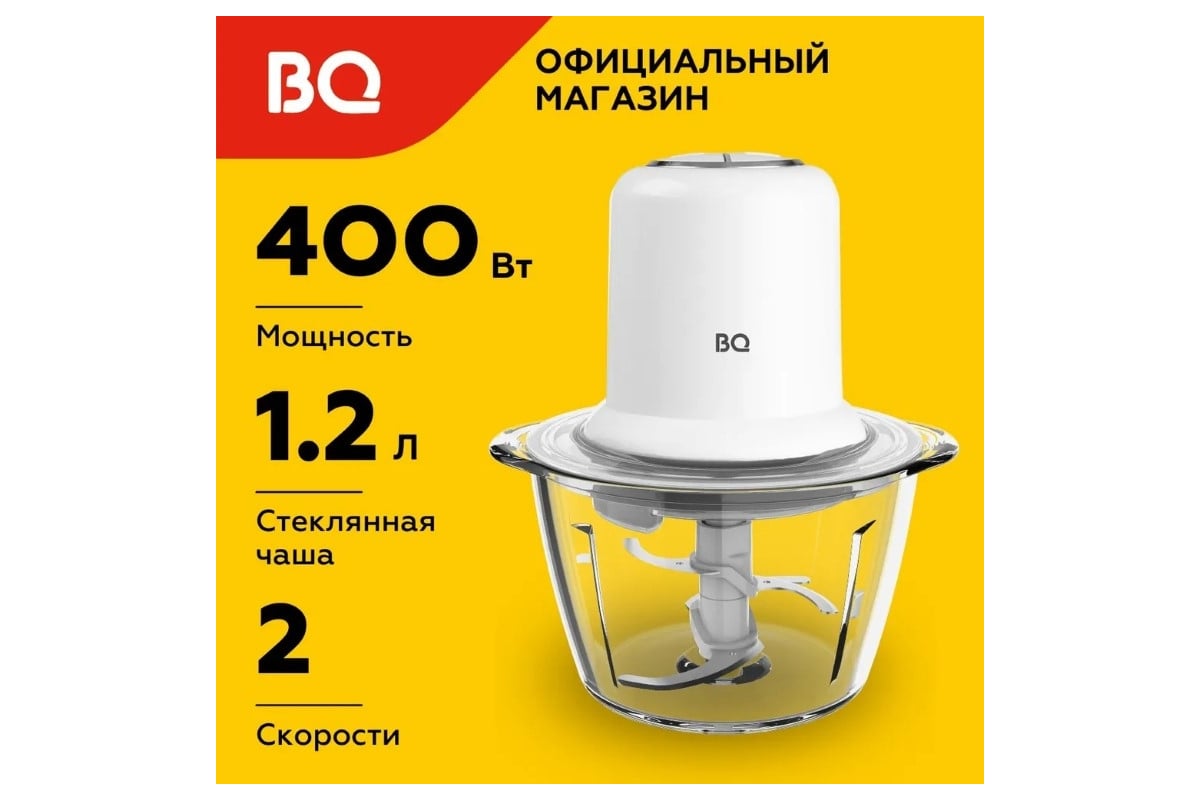 Измельчитель BQ CH1741 белый 86189601 - выгодная цена, отзывы ...