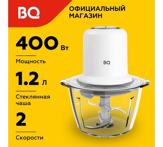 Измельчитель BQ CH1741 белый 86189601