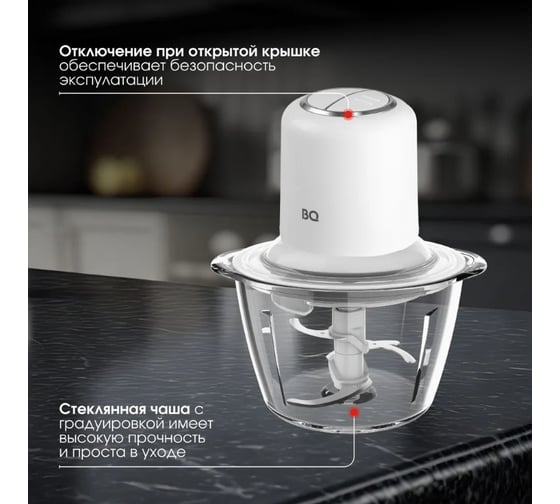 Измельчитель BQ CH1741 белый 86189601