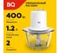 Измельчитель BQ CH1741 белый 86189601 2