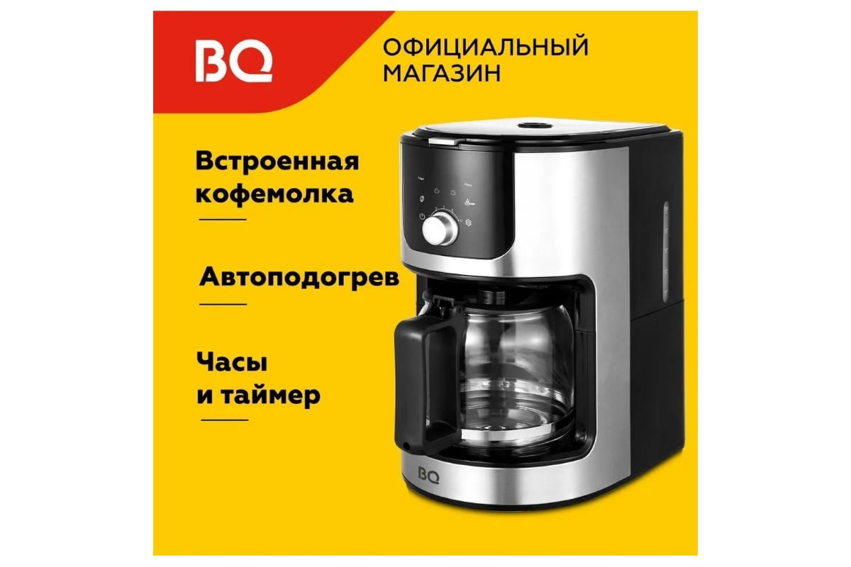 Капельная кофеварка BQ со встроенной кофемолкой CM1010 черный-стальной  86199227 - выгодная цена, отзывы, характеристики, фото - купить в Москве и  РФ