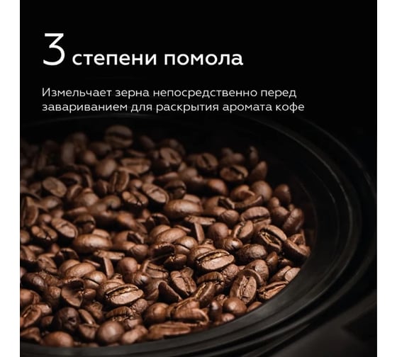 Капельная кофеварка BQ со встроенной кофемолкой CM1010 черный-стальной 86199227