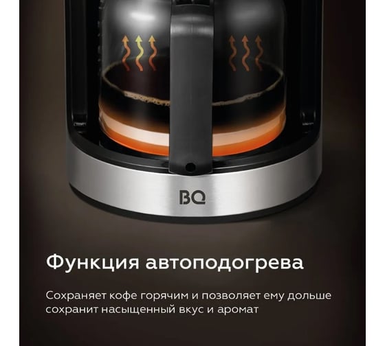 Капельная кофеварка BQ со встроенной кофемолкой CM1010 черный-стальной 86199227