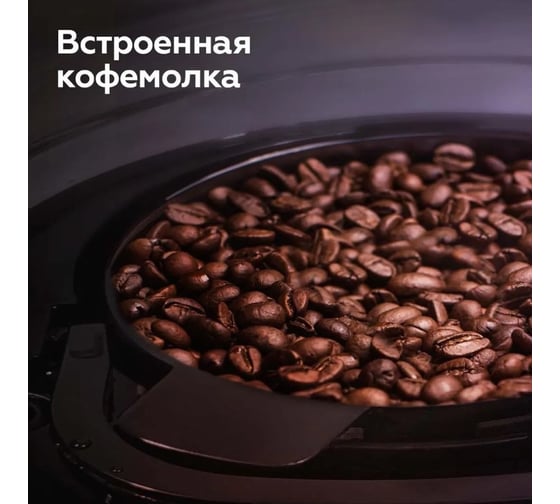 Капельная кофеварка BQ со встроенной кофемолкой CM1009 черный-стальной 86199120