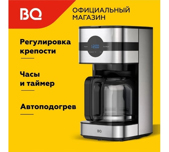 Капельная кофеварка BQ CM2002 стальной-черный 86198275