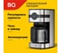 Капельная кофеварка BQ CM2002 стальной-черный 86198275 5