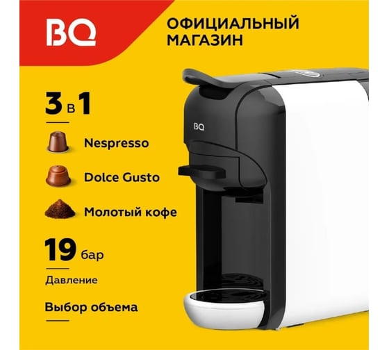 Кофеварка BQ 3 в 1 CM3000 черный-белый 86198445
