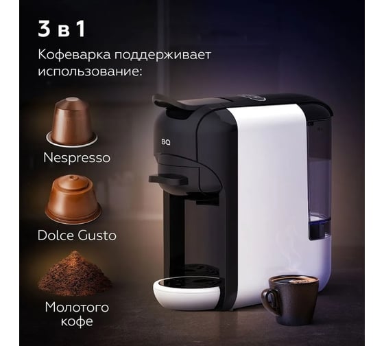 Кофеварка BQ 3 в 1 CM3000 черный-белый 86198445