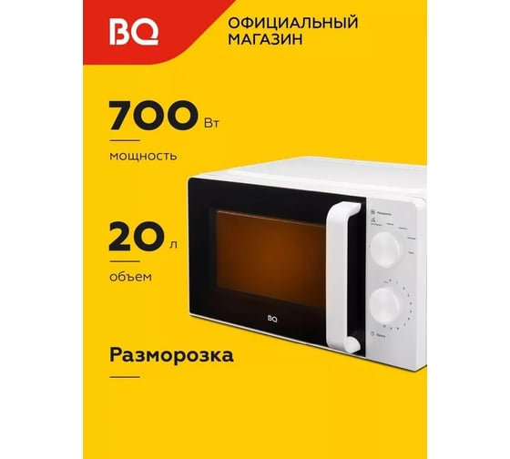Микроволновая печь BQ MWO-20004SM/W белый 86185120
