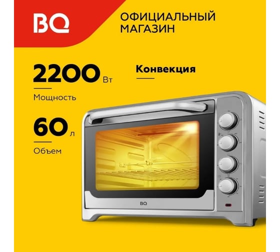 Электрическая печь BQ EO2002B стальной-черный 86198090