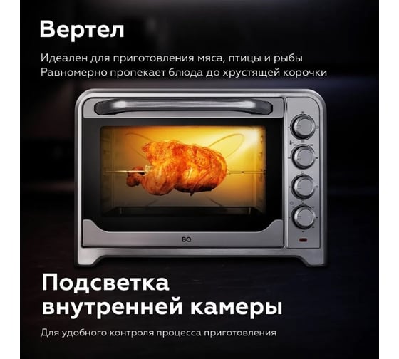 Электрическая печь BQ EO2002B стальной-черный 86198090