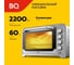 Электрическая печь BQ EO2002B стальной-черный 86198090 2