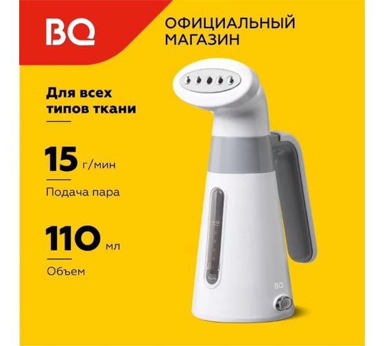 Отпариватель ручной BQ SG1000H белый-серый 86192253