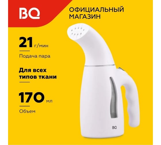 Отпариватель ручной BQ SG1001H серый 86192254