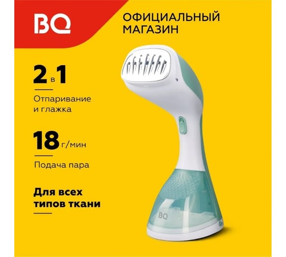 Отпариватель ручной BQ SG1003H белый-мятный 86192513